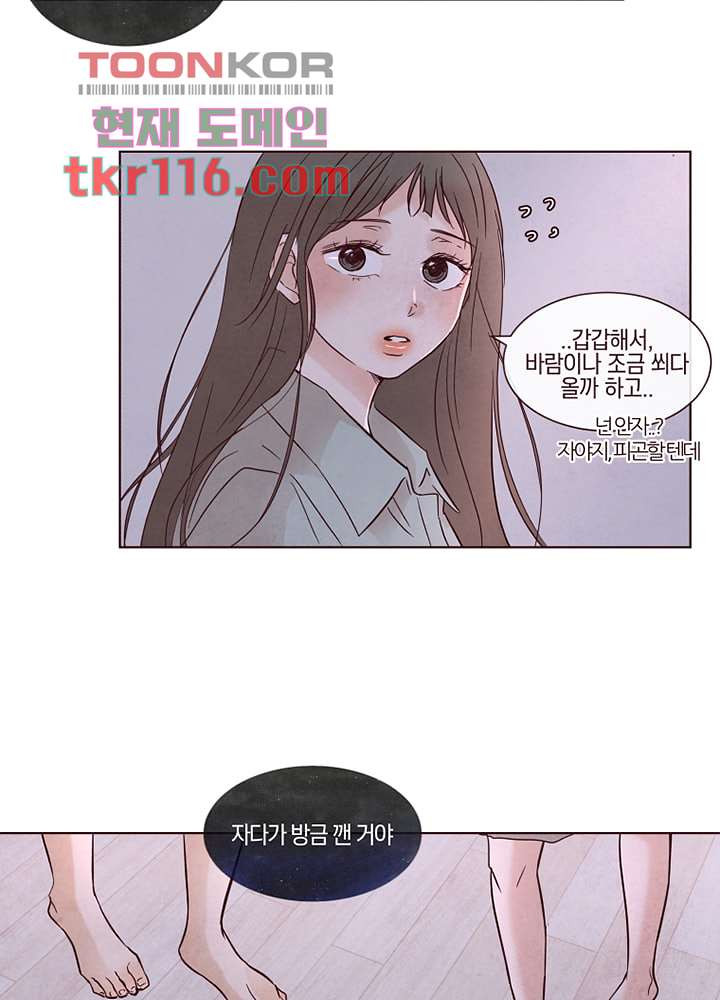 겨울과 봄사이 38화 - 웹툰 이미지 27