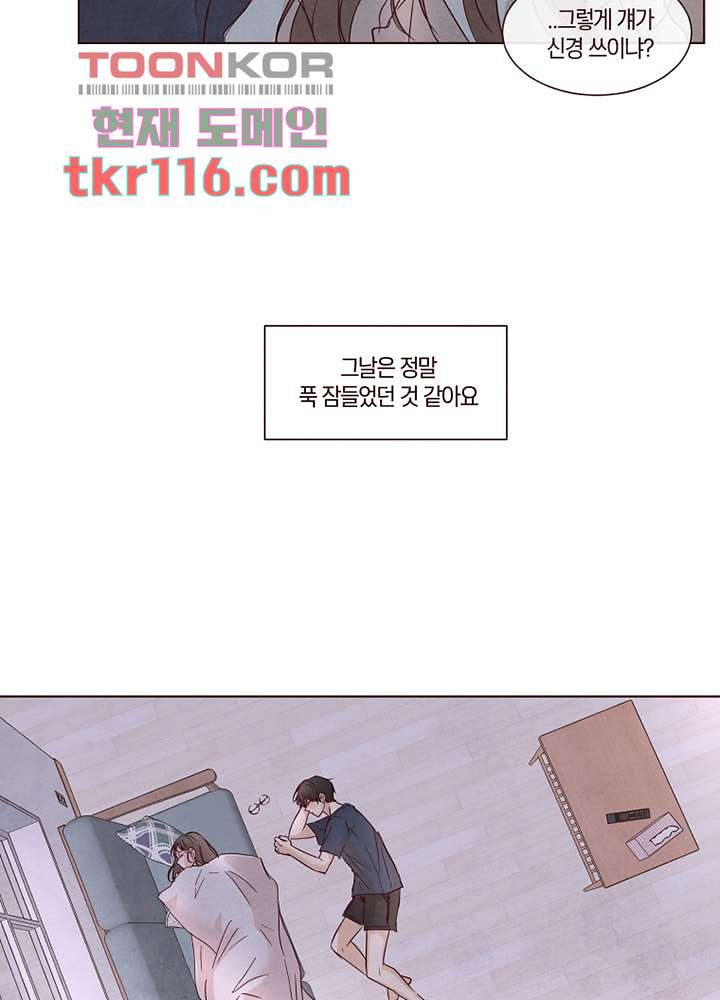 겨울과 봄사이 38화 - 웹툰 이미지 44