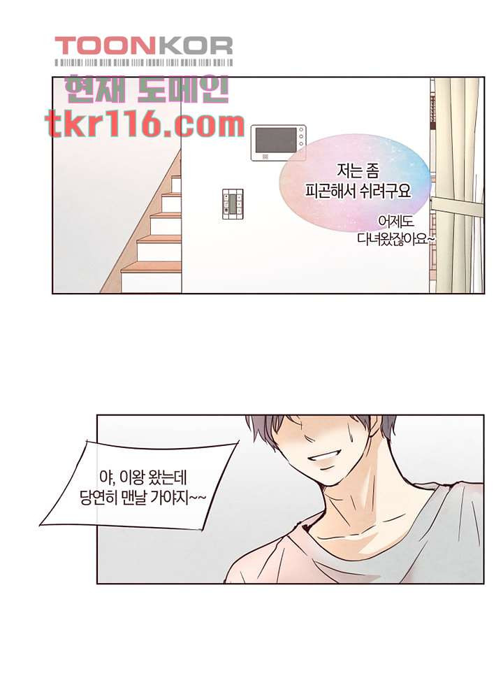 겨울과 봄사이 38화 - 웹툰 이미지 48