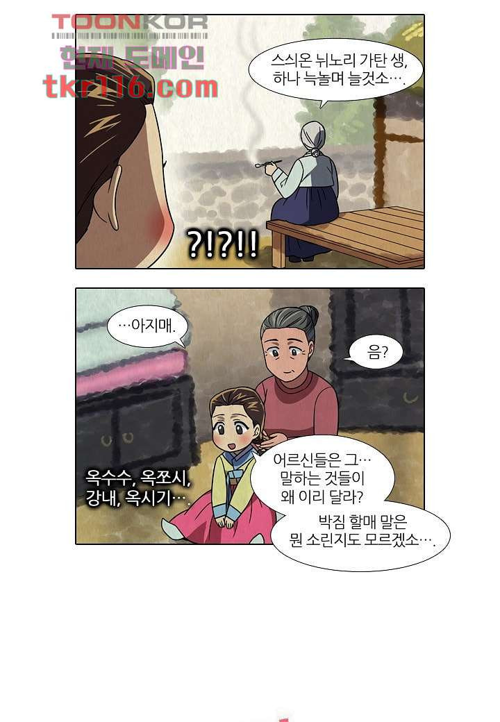 한복이 너무해 43화 - 웹툰 이미지 2