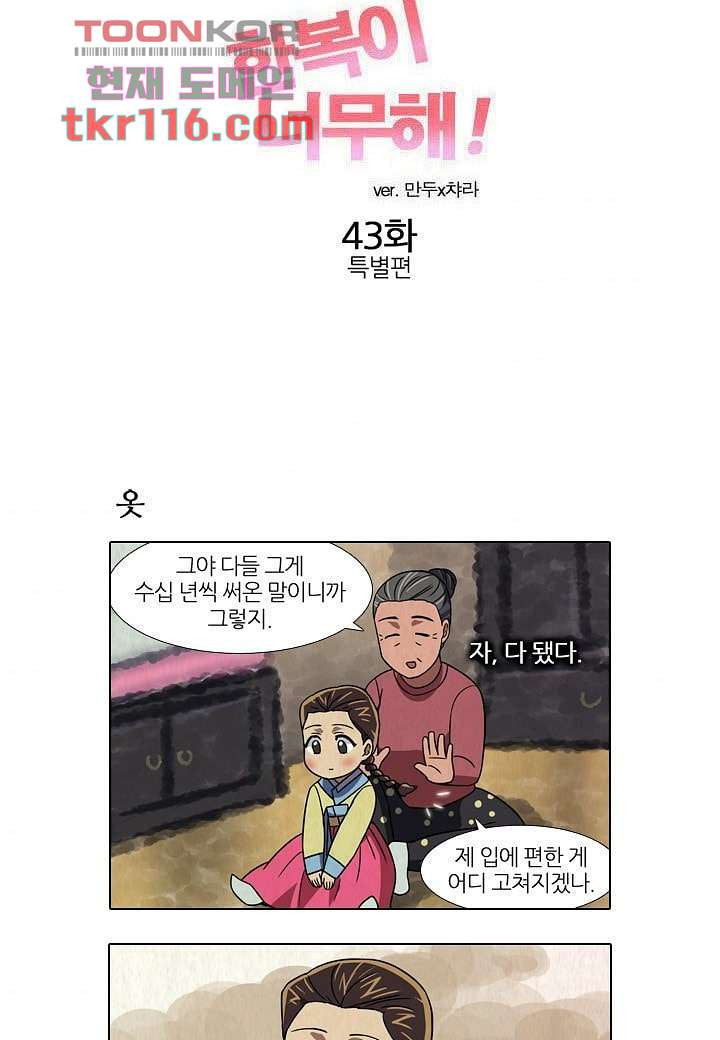 한복이 너무해 43화 - 웹툰 이미지 3