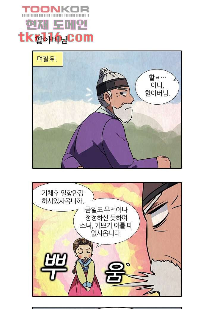 한복이 너무해 43화 - 웹툰 이미지 14