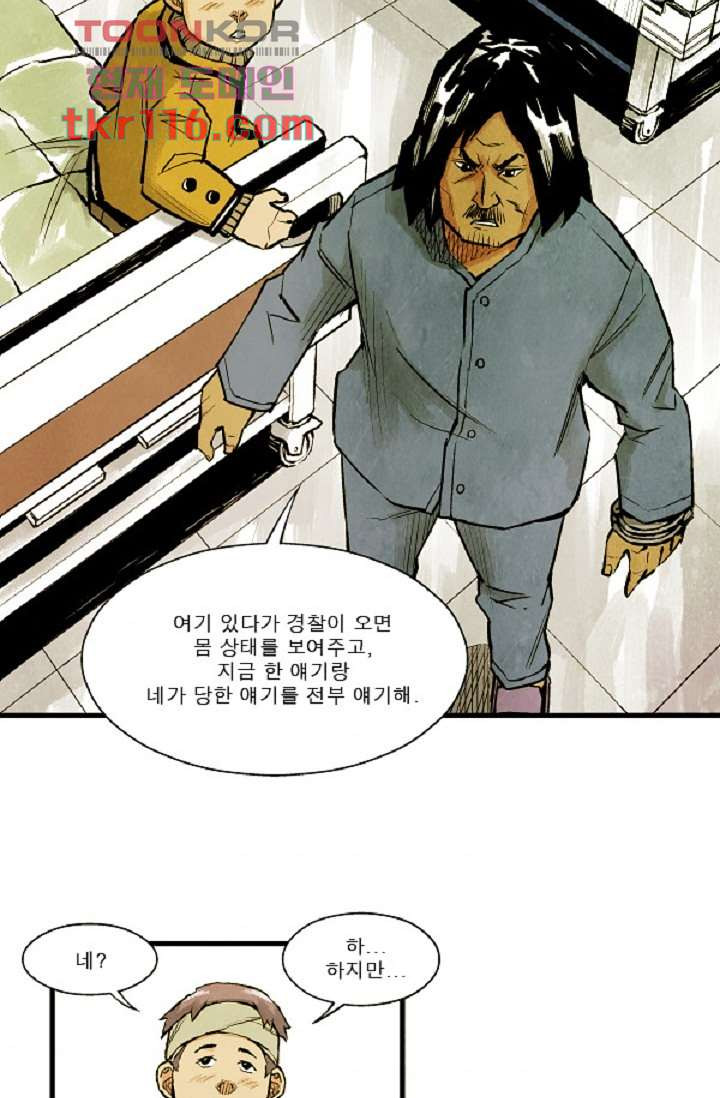 어둠의 속도 시즌2 6화 - 웹툰 이미지 42