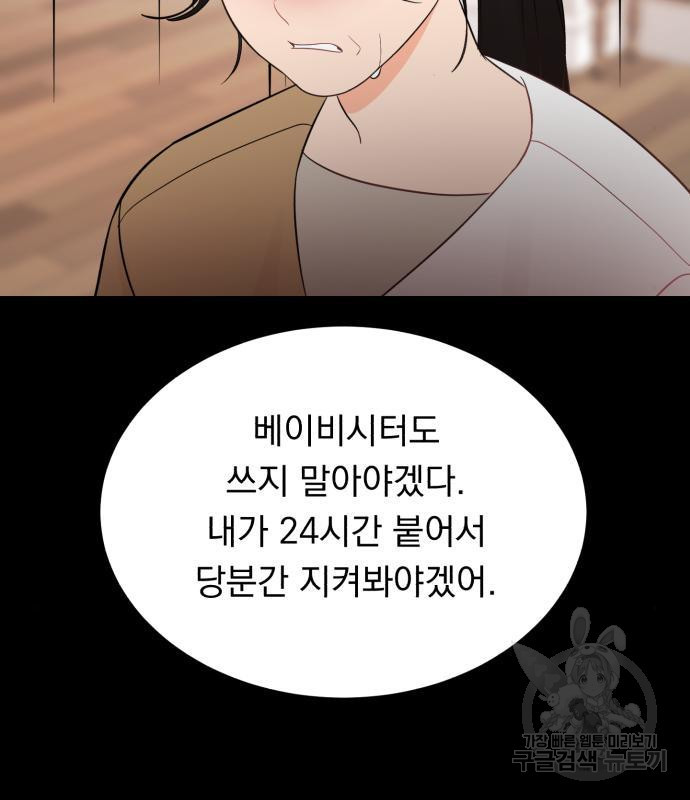 위험한 남편을 길들이는 법 20화 - 웹툰 이미지 2