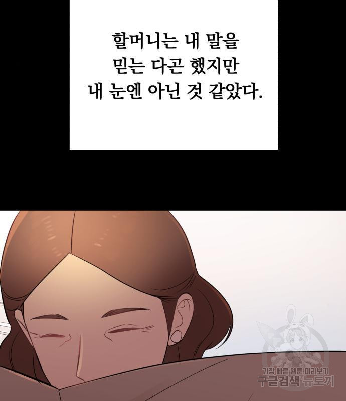 위험한 남편을 길들이는 법 20화 - 웹툰 이미지 8