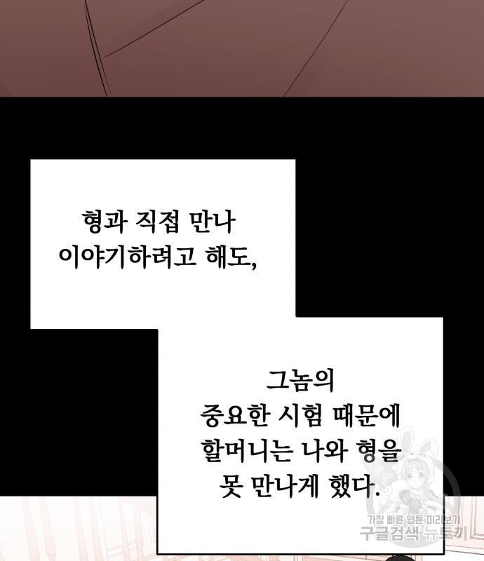 위험한 남편을 길들이는 법 20화 - 웹툰 이미지 9