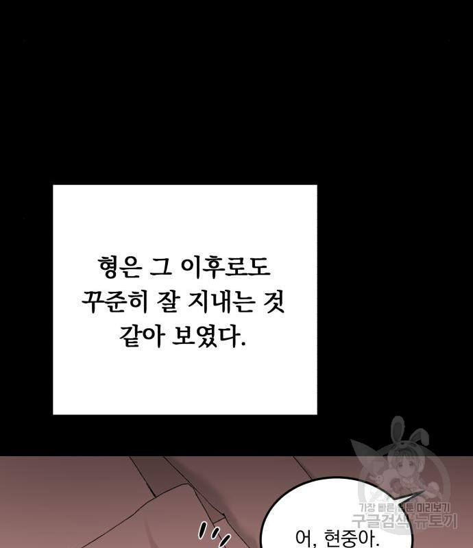 위험한 남편을 길들이는 법 20화 - 웹툰 이미지 13