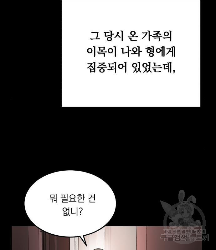 위험한 남편을 길들이는 법 20화 - 웹툰 이미지 15