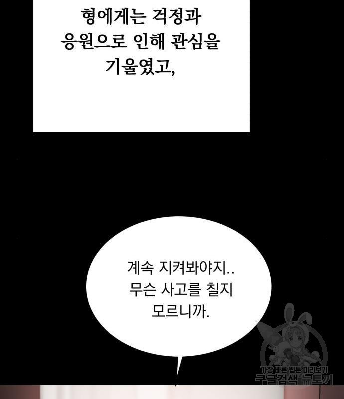 위험한 남편을 길들이는 법 20화 - 웹툰 이미지 17