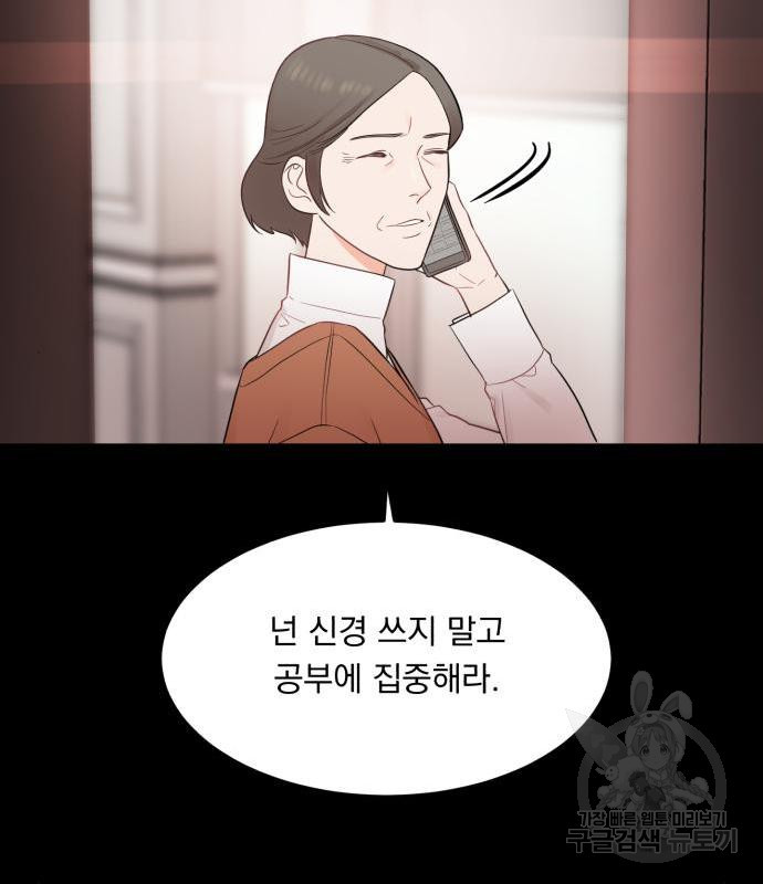 위험한 남편을 길들이는 법 20화 - 웹툰 이미지 18