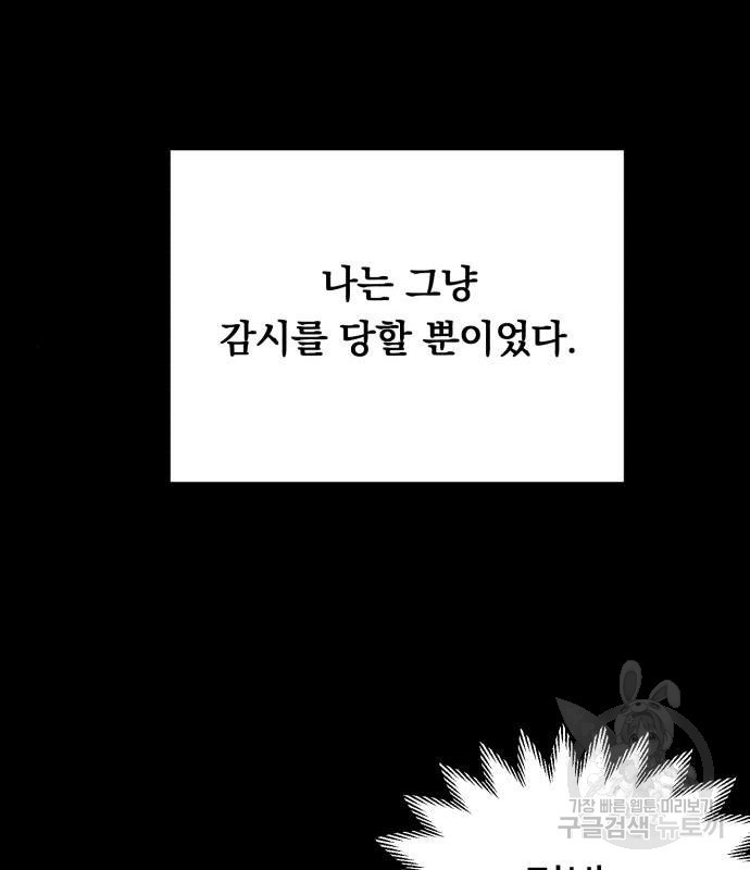 위험한 남편을 길들이는 법 20화 - 웹툰 이미지 19