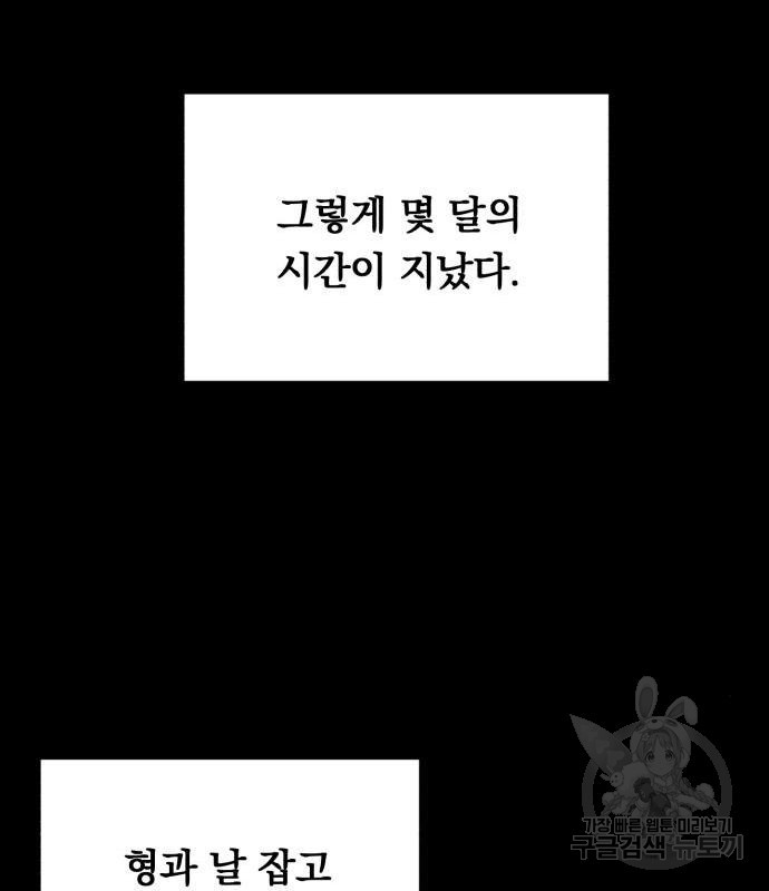 위험한 남편을 길들이는 법 20화 - 웹툰 이미지 24