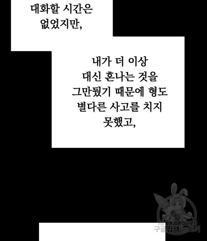 위험한 남편을 길들이는 법 20화 - 웹툰 이미지 25