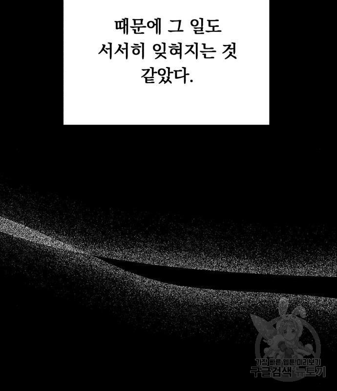 위험한 남편을 길들이는 법 20화 - 웹툰 이미지 26