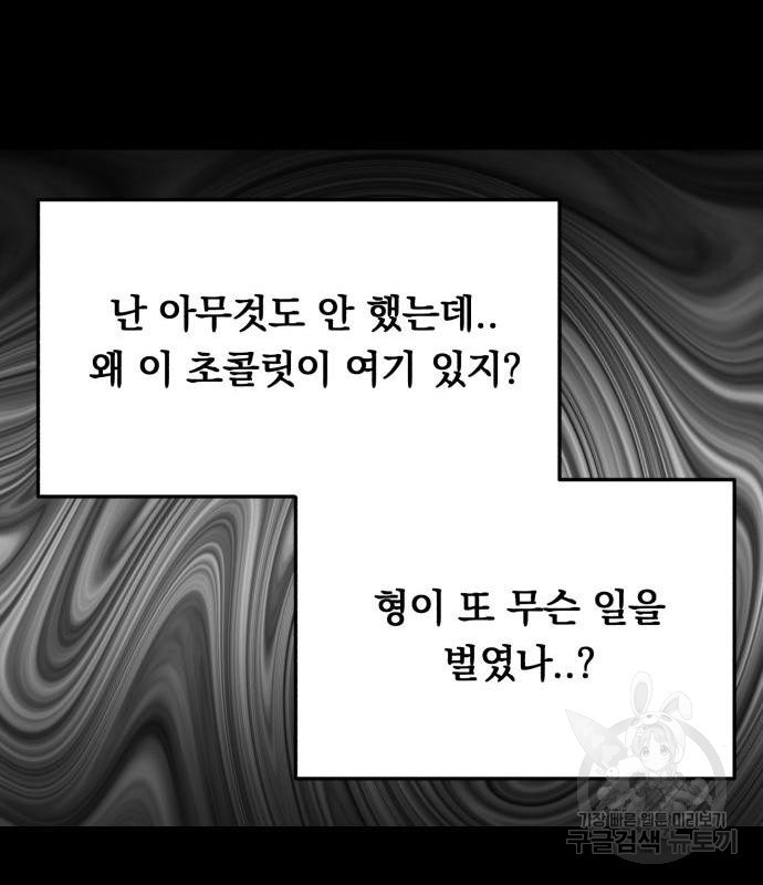 위험한 남편을 길들이는 법 20화 - 웹툰 이미지 34