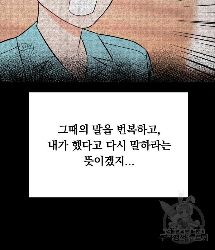 위험한 남편을 길들이는 법 20화 - 웹툰 이미지 38