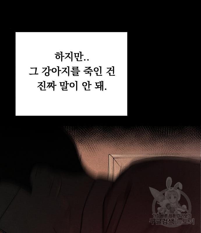 위험한 남편을 길들이는 법 20화 - 웹툰 이미지 39