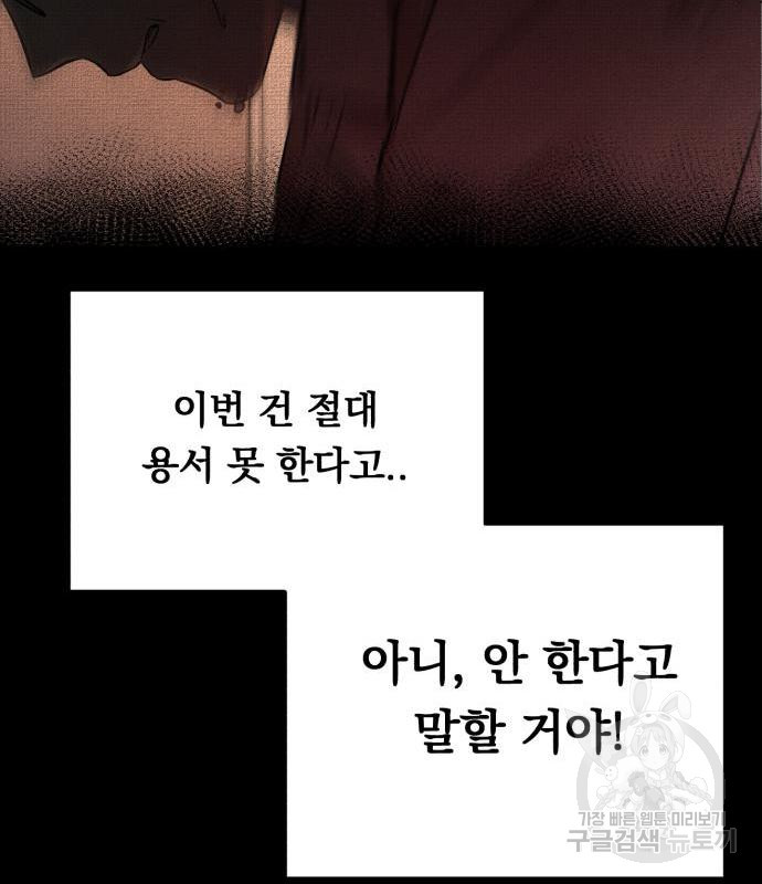 위험한 남편을 길들이는 법 20화 - 웹툰 이미지 40