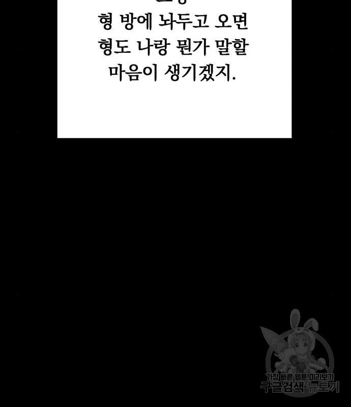 위험한 남편을 길들이는 법 20화 - 웹툰 이미지 43