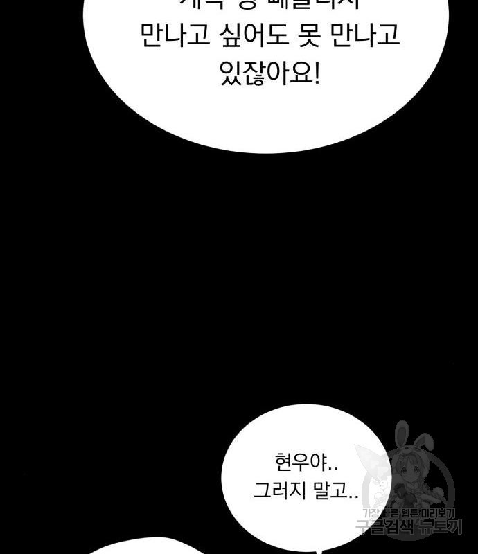 위험한 남편을 길들이는 법 20화 - 웹툰 이미지 55