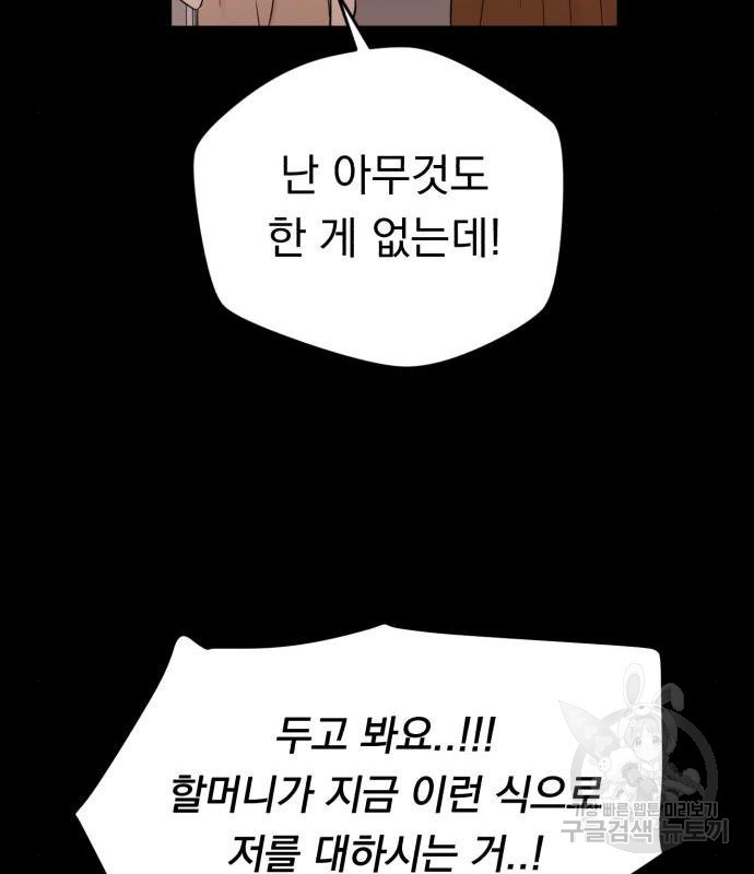 위험한 남편을 길들이는 법 20화 - 웹툰 이미지 57