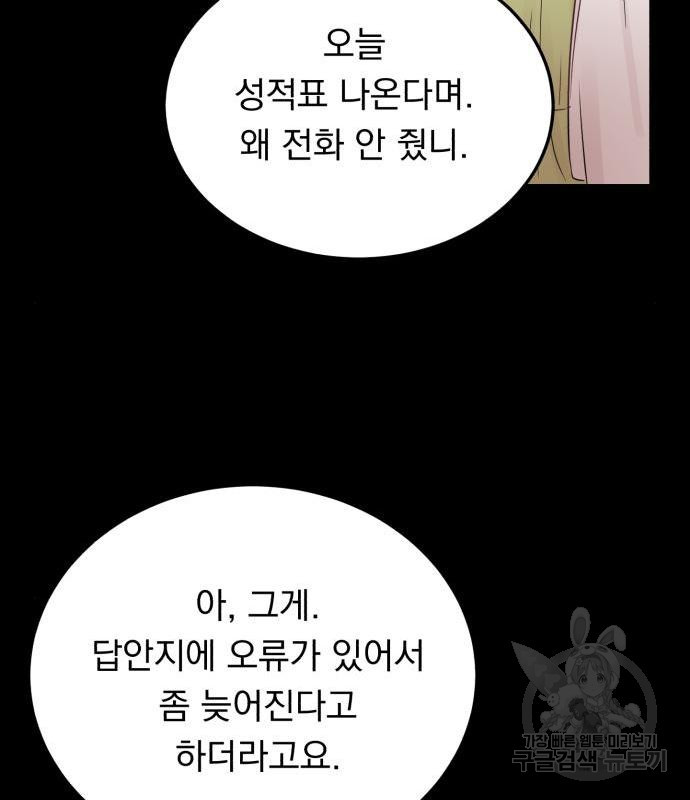 위험한 남편을 길들이는 법 20화 - 웹툰 이미지 64