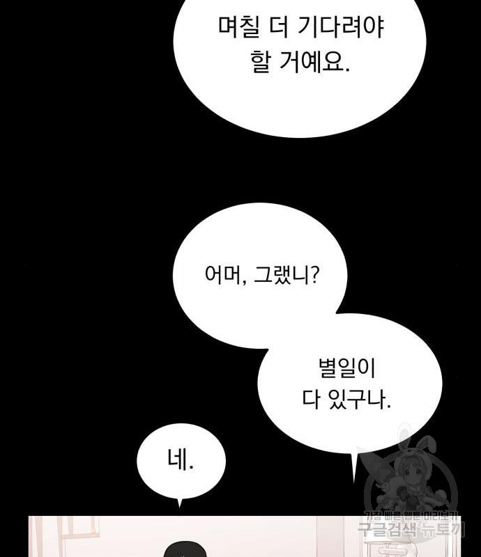 위험한 남편을 길들이는 법 20화 - 웹툰 이미지 66