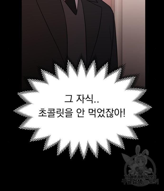 위험한 남편을 길들이는 법 20화 - 웹툰 이미지 74