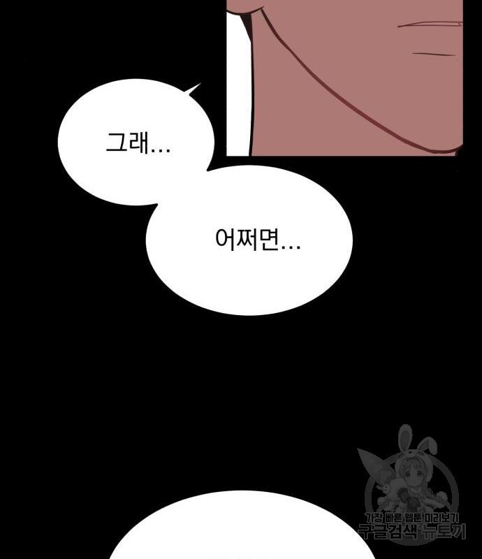 위험한 남편을 길들이는 법 20화 - 웹툰 이미지 78