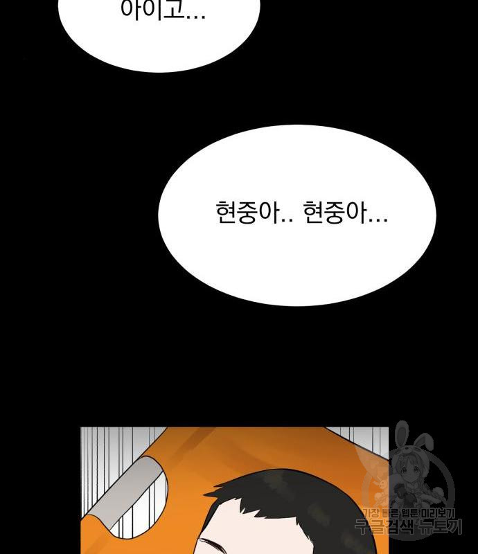 위험한 남편을 길들이는 법 20화 - 웹툰 이미지 81