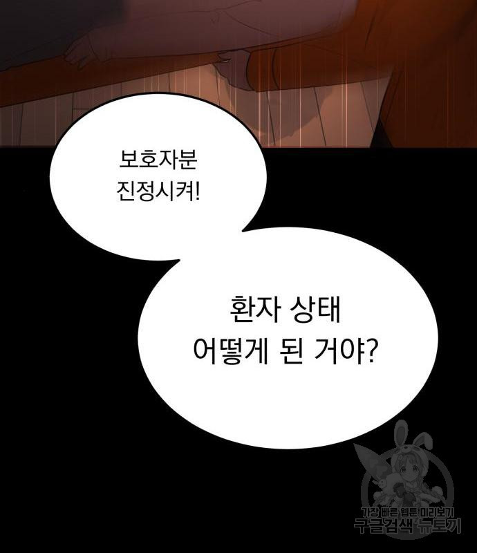 위험한 남편을 길들이는 법 20화 - 웹툰 이미지 85