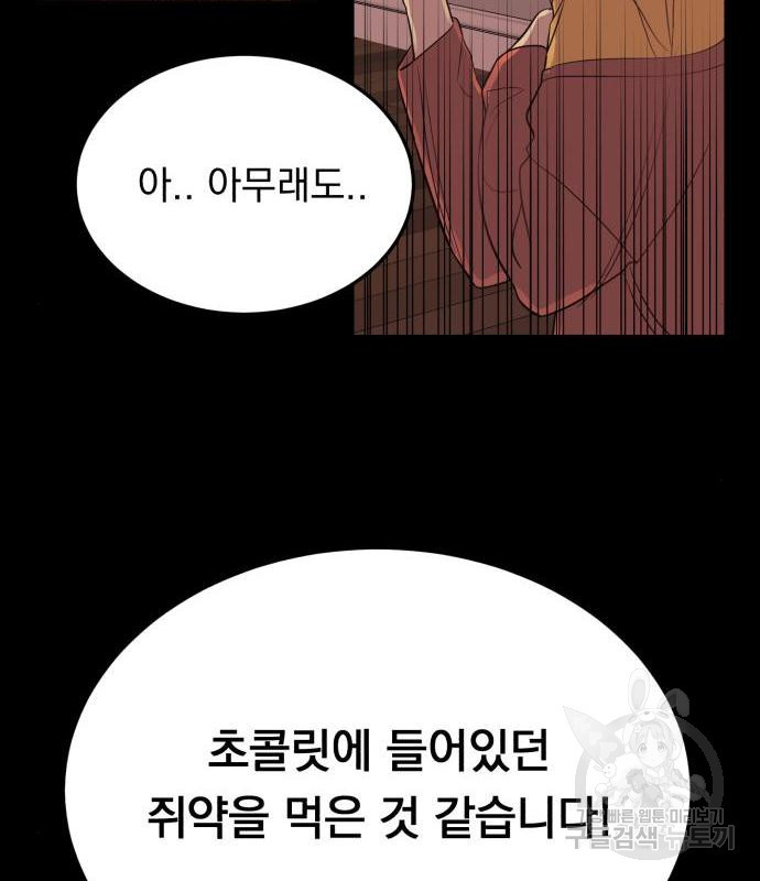 위험한 남편을 길들이는 법 20화 - 웹툰 이미지 87