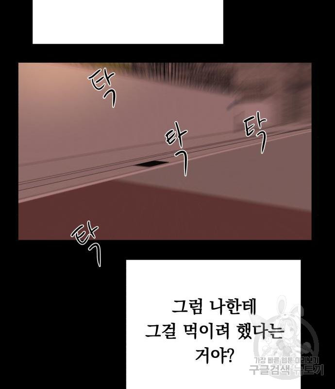 위험한 남편을 길들이는 법 20화 - 웹툰 이미지 99