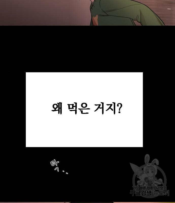 위험한 남편을 길들이는 법 20화 - 웹툰 이미지 101