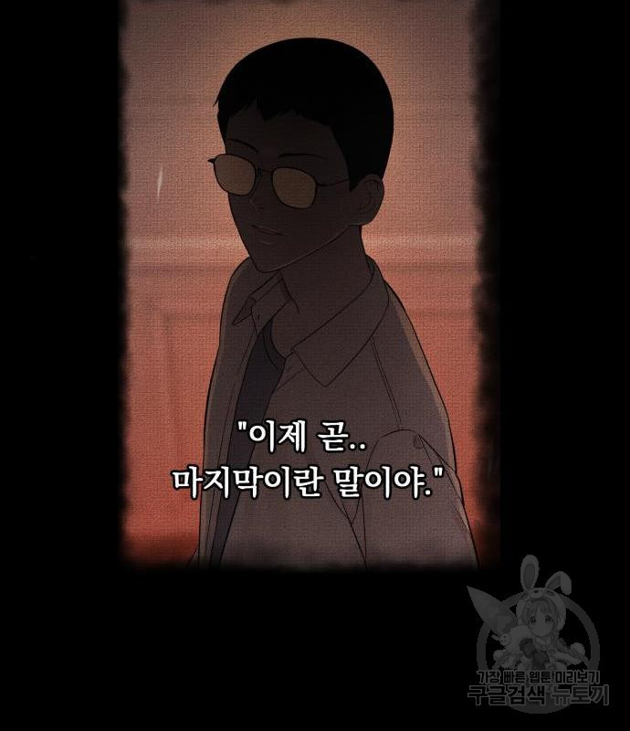 위험한 남편을 길들이는 법 20화 - 웹툰 이미지 103