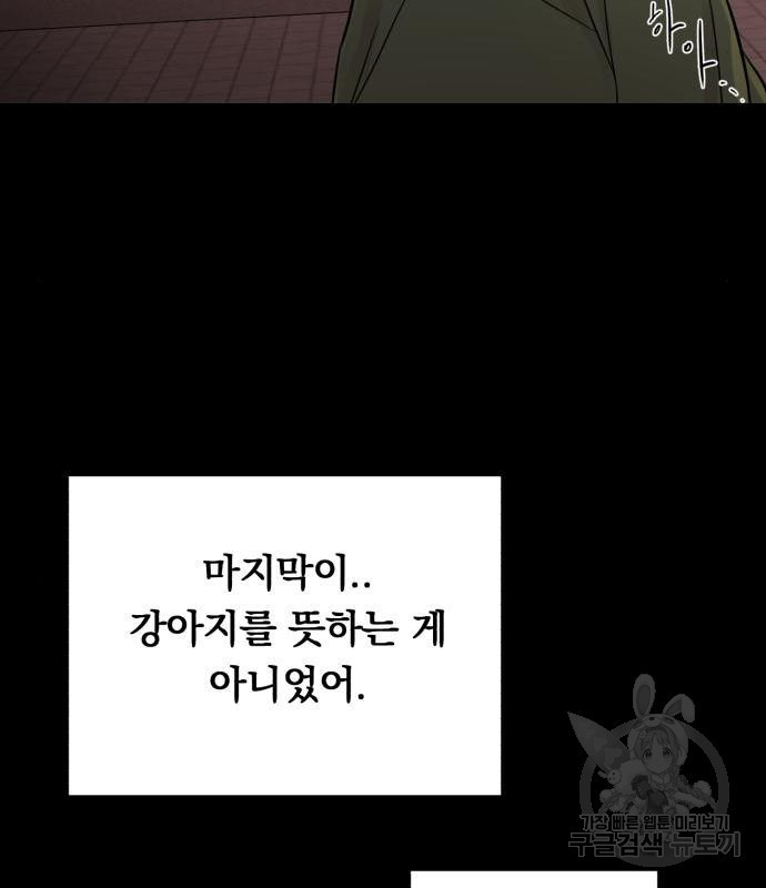 위험한 남편을 길들이는 법 20화 - 웹툰 이미지 105