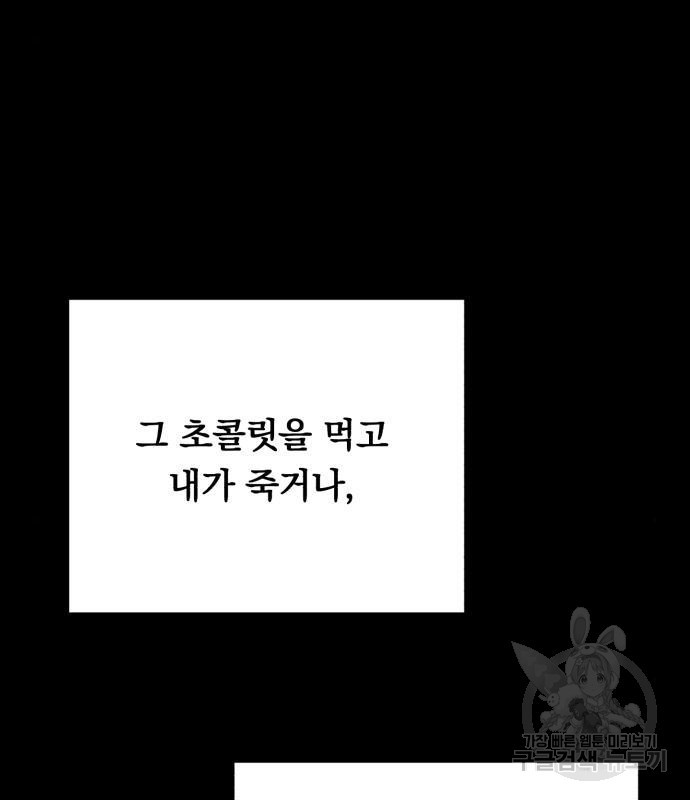 위험한 남편을 길들이는 법 20화 - 웹툰 이미지 107