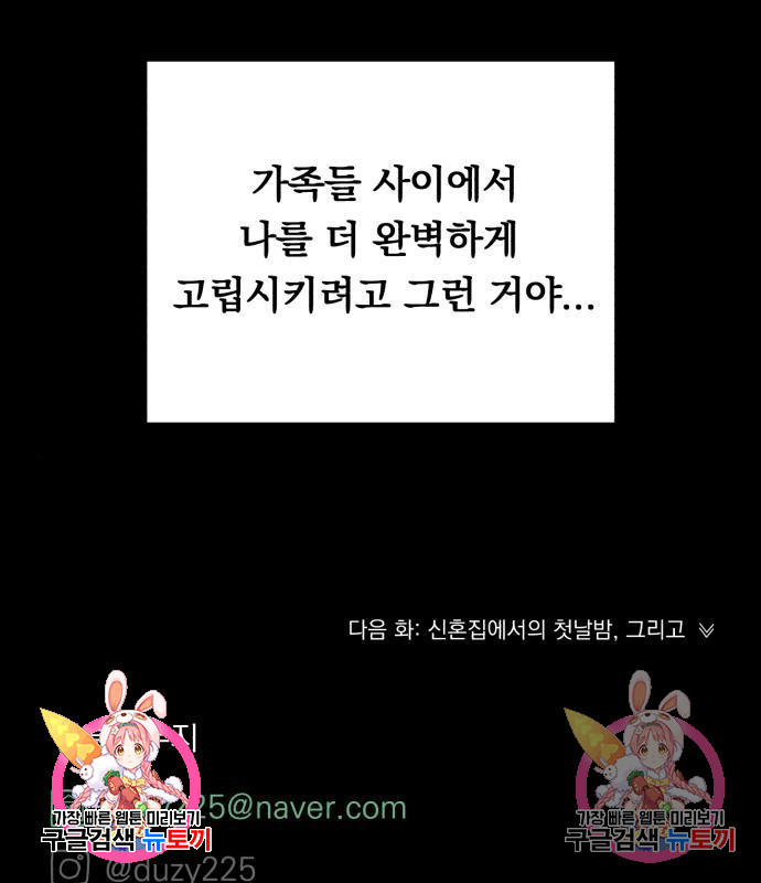 위험한 남편을 길들이는 법 20화 - 웹툰 이미지 110