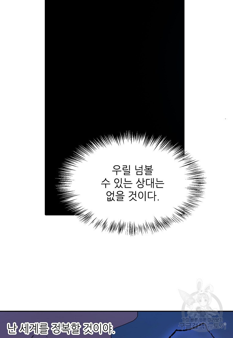 무기가게 사장님 100화 - 웹툰 이미지 49