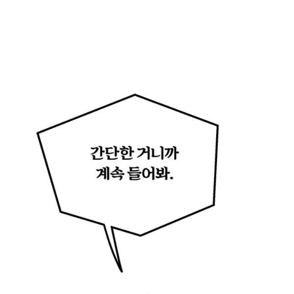 경비실에서 안내방송 드립니다 12화 - 웹툰 이미지 8