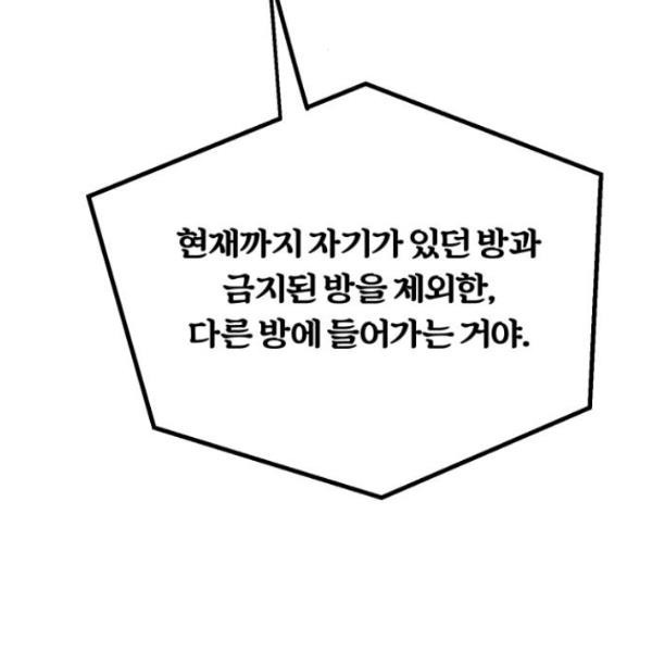 경비실에서 안내방송 드립니다 12화 - 웹툰 이미지 14