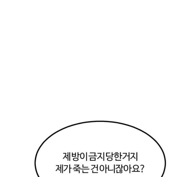 경비실에서 안내방송 드립니다 12화 - 웹툰 이미지 61