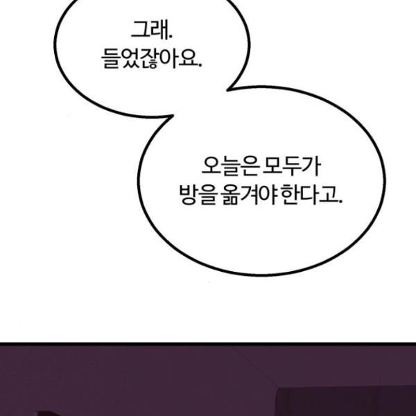 경비실에서 안내방송 드립니다 12화 - 웹툰 이미지 65