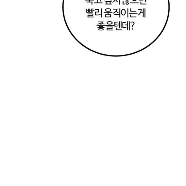 경비실에서 안내방송 드립니다 12화 - 웹툰 이미지 76