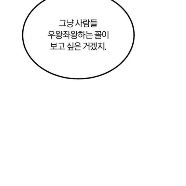 경비실에서 안내방송 드립니다 12화 - 웹툰 이미지 111