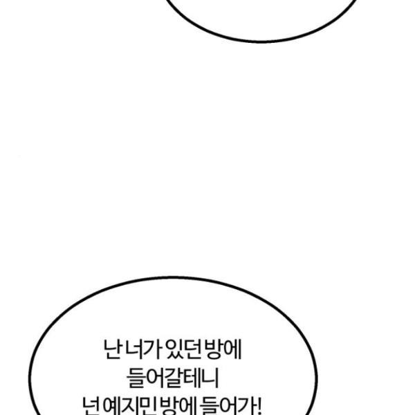 경비실에서 안내방송 드립니다 12화 - 웹툰 이미지 138