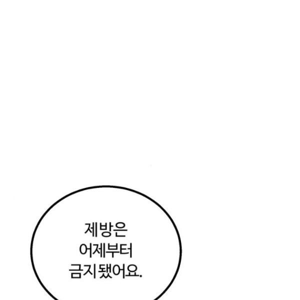 경비실에서 안내방송 드립니다 12화 - 웹툰 이미지 147