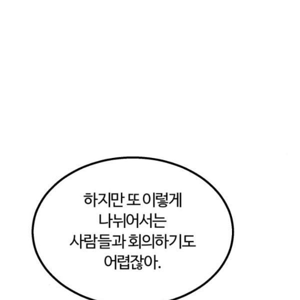 경비실에서 안내방송 드립니다 12화 - 웹툰 이미지 182