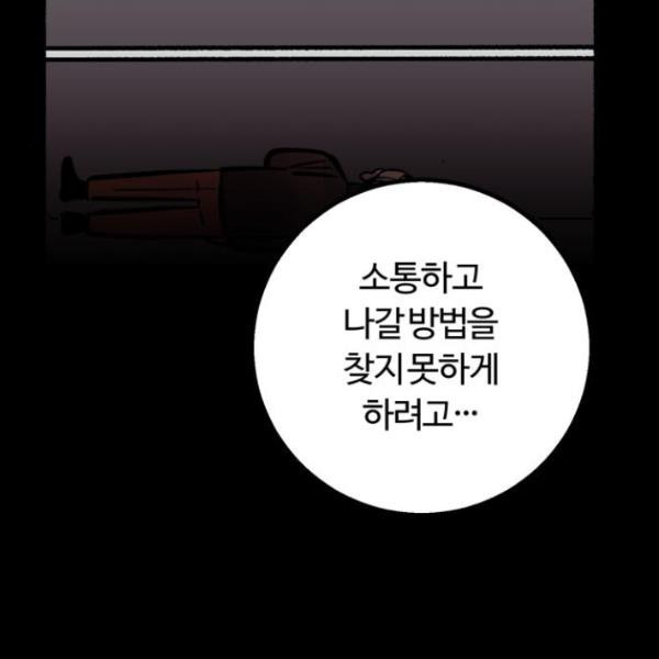 경비실에서 안내방송 드립니다 12화 - 웹툰 이미지 188