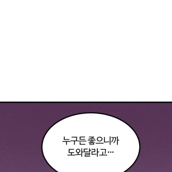 경비실에서 안내방송 드립니다 12화 - 웹툰 이미지 213